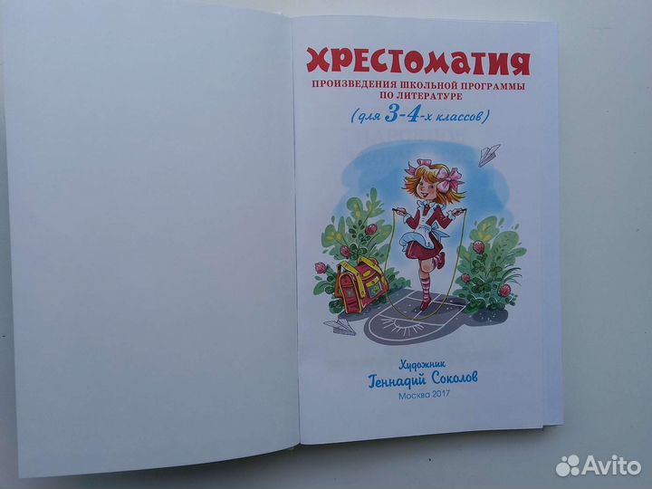 Хрестоматия