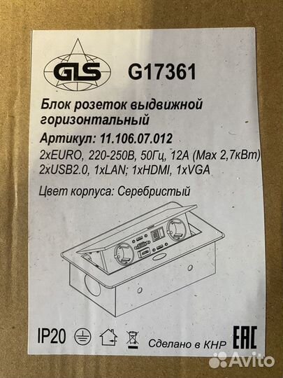 Блок розеток выдвижной GLS G17361