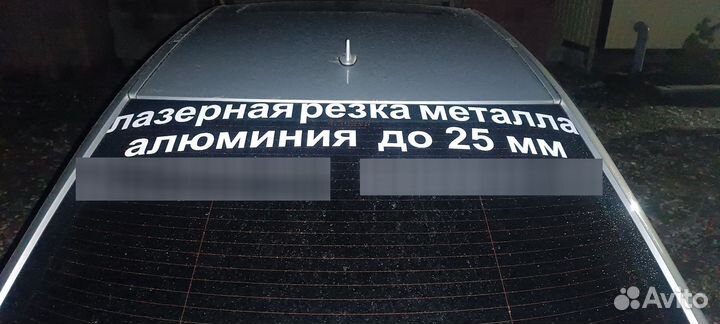 Лазерная резка