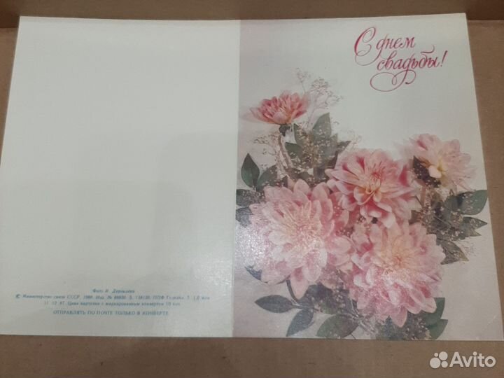 Открытки поздравительные СССР РФ