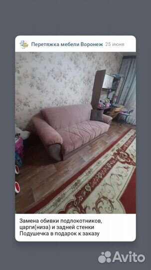 Перетяжка мягкой мебели