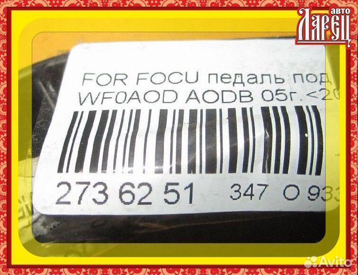 Педаль подачи топлива Ford Focus ii WF0AOD