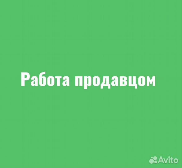 Продавец-официант