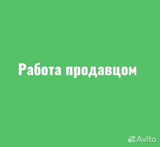 Продавец-официант