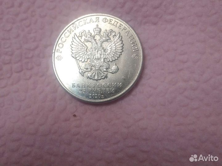 Монеты 25рублей