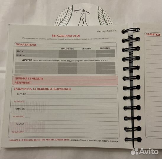 Ежедневник фитнес - дневник новый