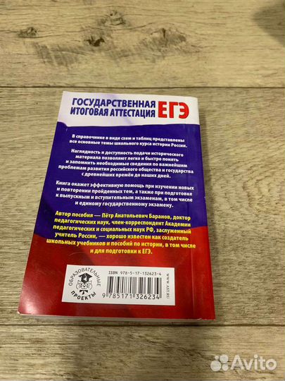 История России егэ
