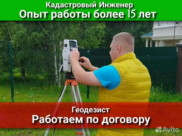 Геодезист/Кадастровый инженер/вынос границ участка