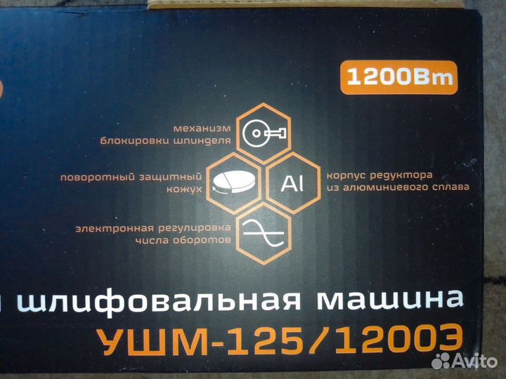 Ушм болгарка 125/1200Э