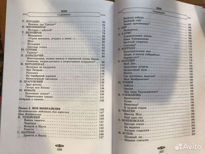 Хрестоматия