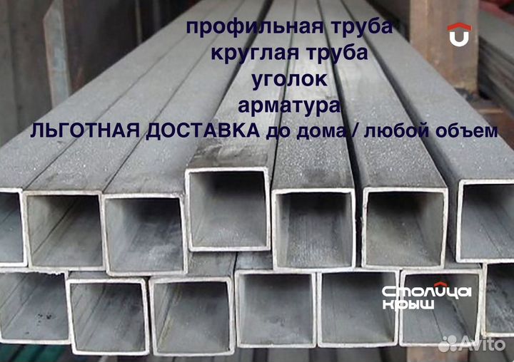 Профильная труба