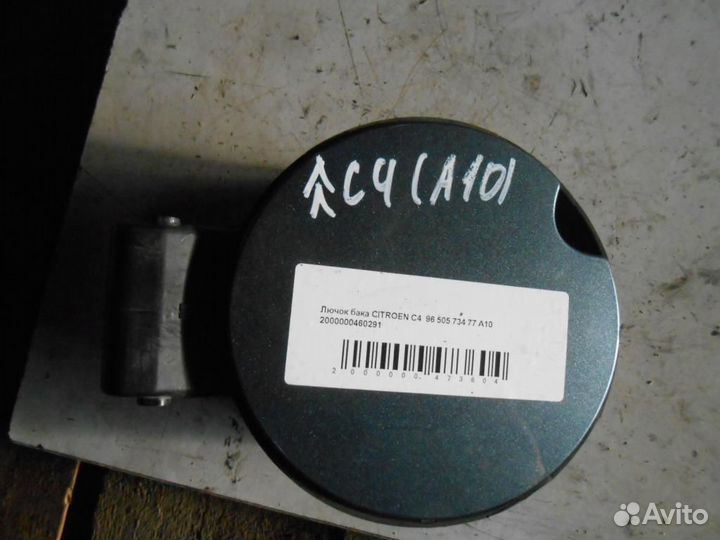 Лючок бензобака Citroen C4