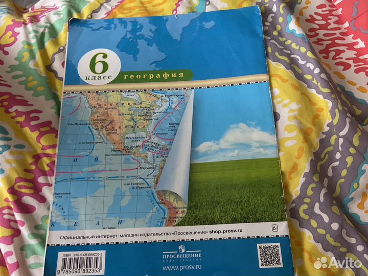 Атлас по географии 6 класс
