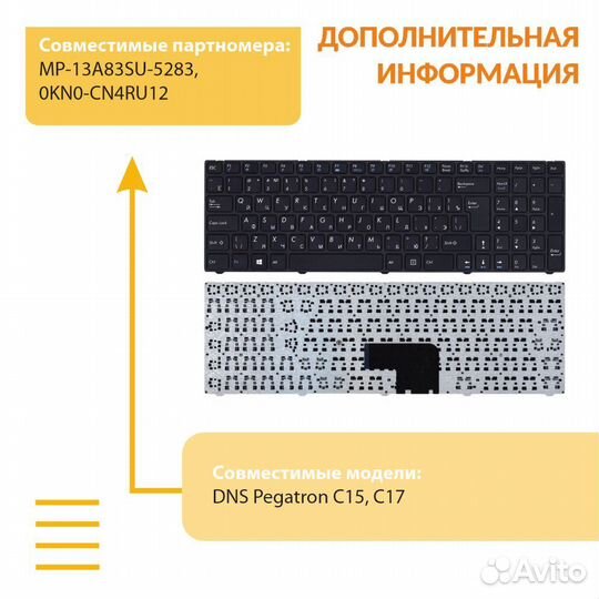 Клавиатура DNS Pegatron C15, C17 черная с рамкой