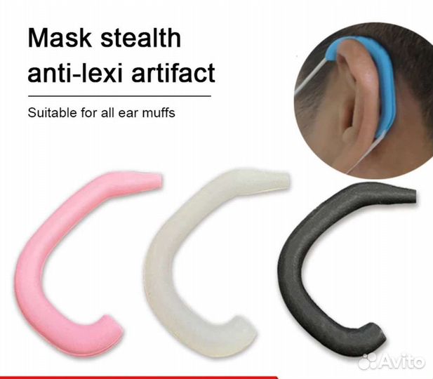 Защита для ушей при ношении масок
