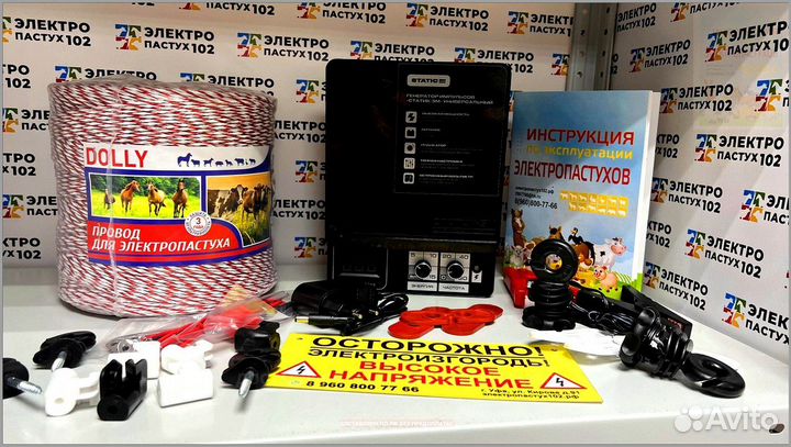 Электропастух для овец