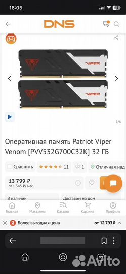 DDR5 Viper Gaming 32 GB 7000 MHz (16x2) новая