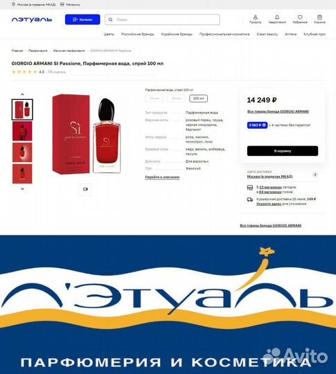 Giorgio Armani si passione 94 ml (с витрины)