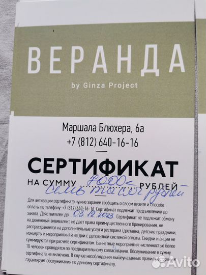 Сертификат в ресторан Веранда by Ginza