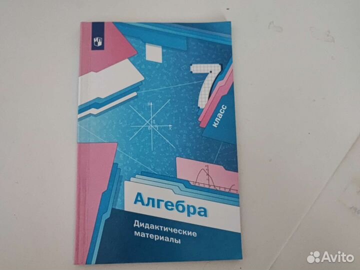 Алгебра дидактические материалы 7 класс