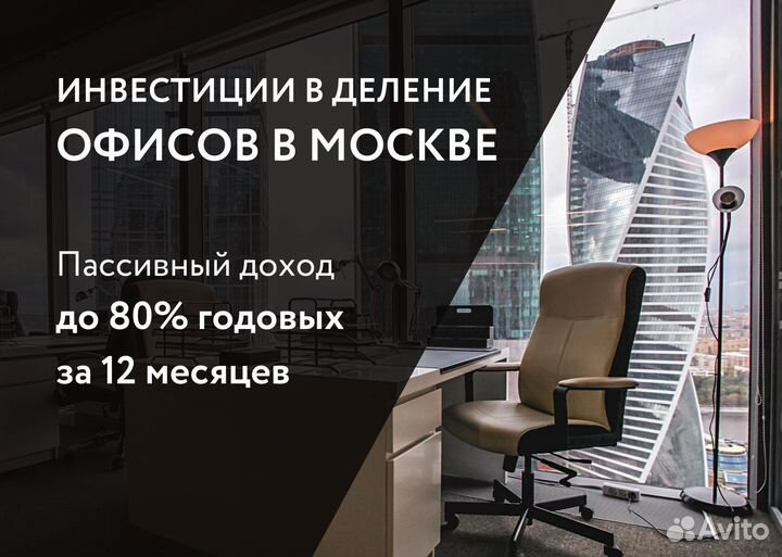 Инвестиции в редевелопмент офисов в Москве
