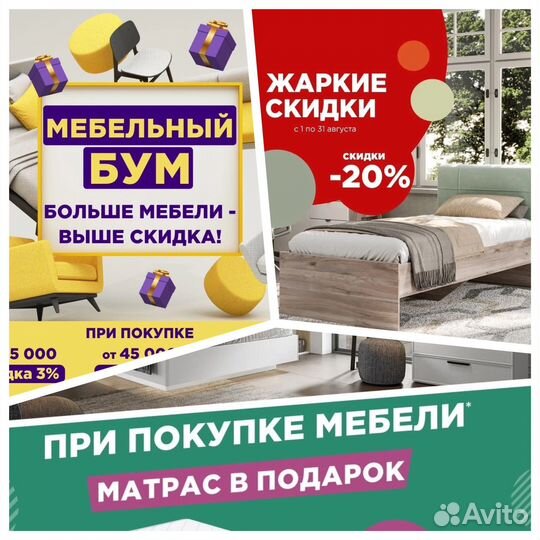 Скидки Мебель
