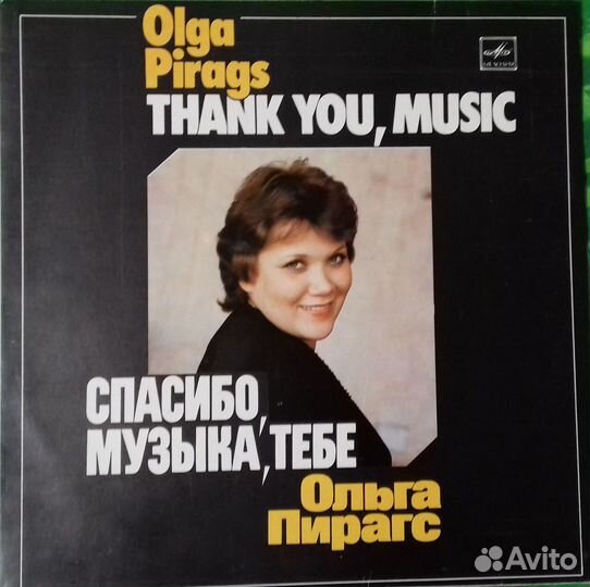 Ольга Пирагс 