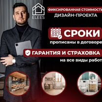 Дизайн под ключ. Дизайнер интерьера, Пушкино