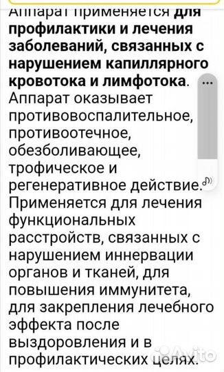 Витафон виброакустистического воздействия