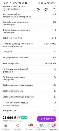 Беговая дорожка электрическая бу