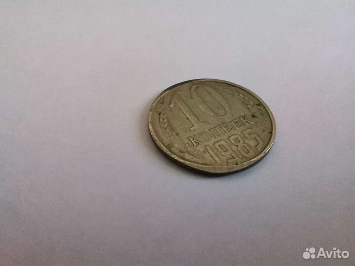 Монеты СССР 10 копеек