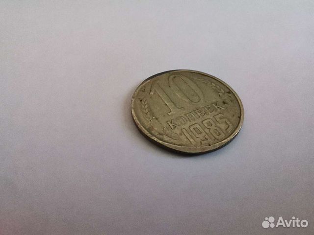 Монеты СССР 10 копеек