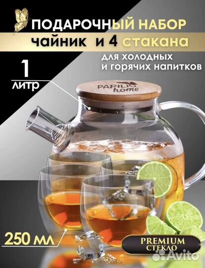 Набор Чайник и 4 стакана новые