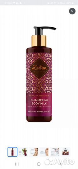 Молочко для тела Zeitun с шиммером 200мл