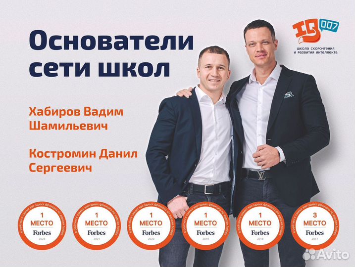 Открыть франшизу IQ007