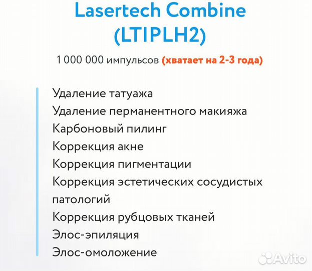 Установка для элос эпиляции Lasertech combine