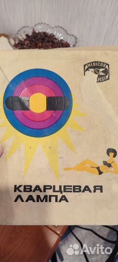 Кварцевая лампа в отс СССР медикор