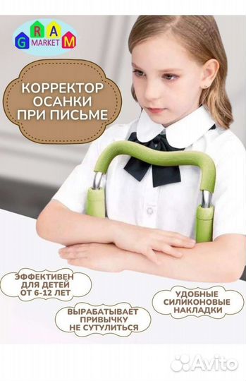 Тренажёр осанки для письма