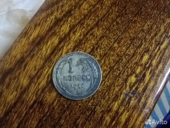 Монета 1927года