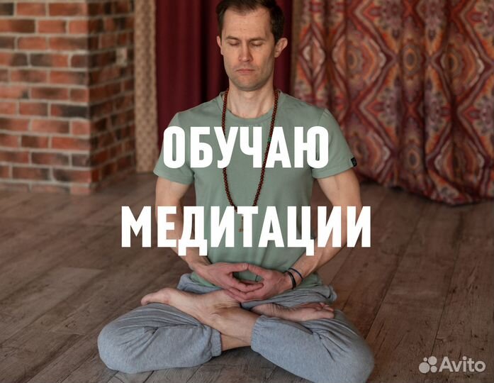 Медитация в Череповце. Обучение онлайн и офлайн