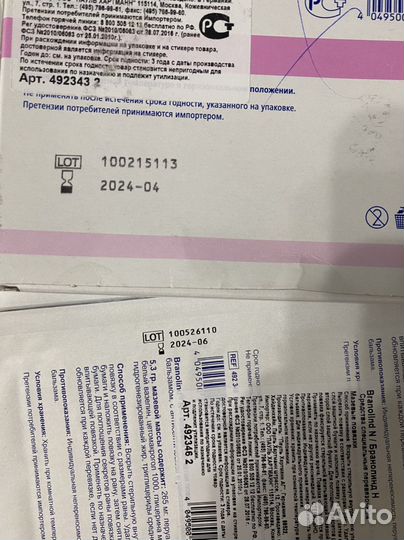 Бранолинд повязка