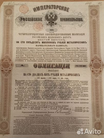 Облигации царские