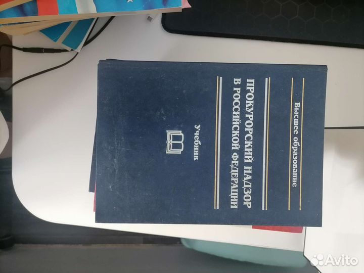Кодексы, пособия, учебники для студента юриста