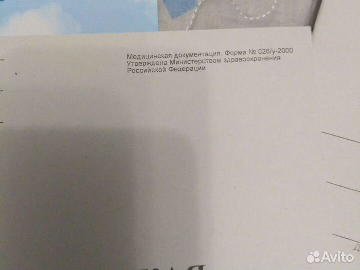 Медицинская карта