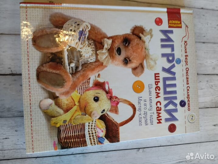 Продаю книги по созданию кукол и игрушек