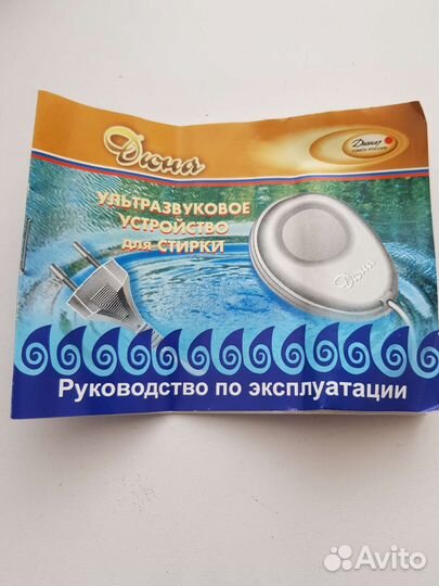 Ультрозвуковая стиральнвя машина