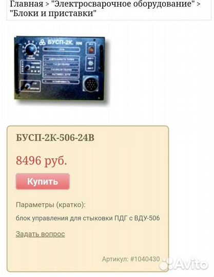 Блок управления бусп-2к