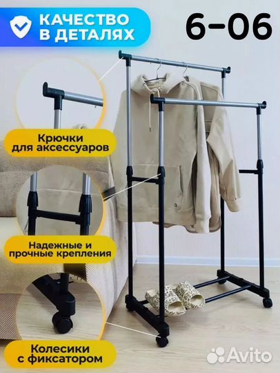 Вешалка напольная