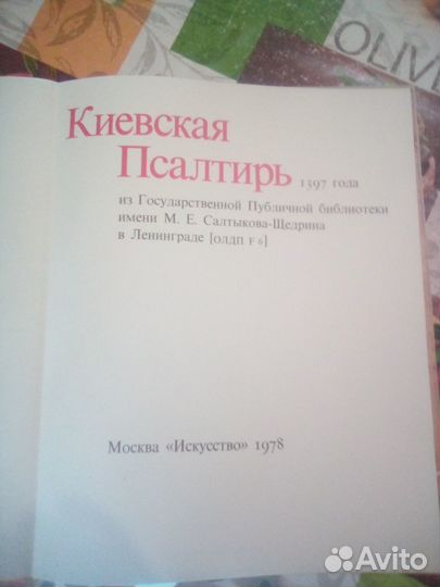Киевская Псалтирь 2 тома