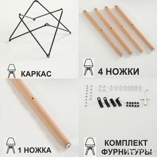 Запчасти для стула Eames / Ножки / Уголки / Каркас